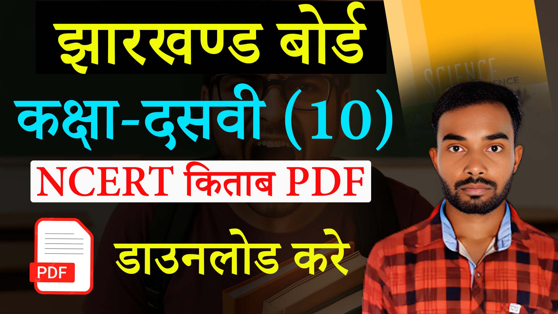 JAC Board Class 10 Science NCERT