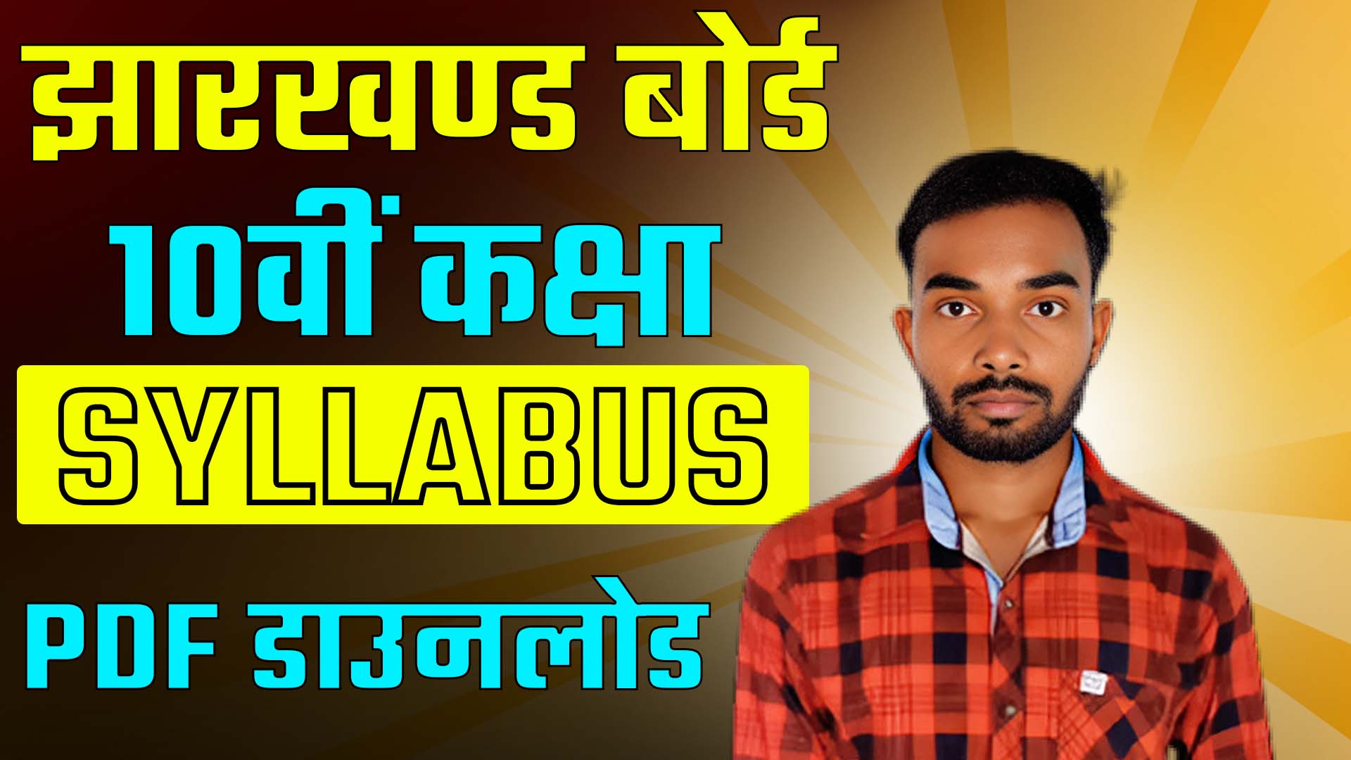 JAC BOARD CLASS 10 FULL SYLLABUS 2025